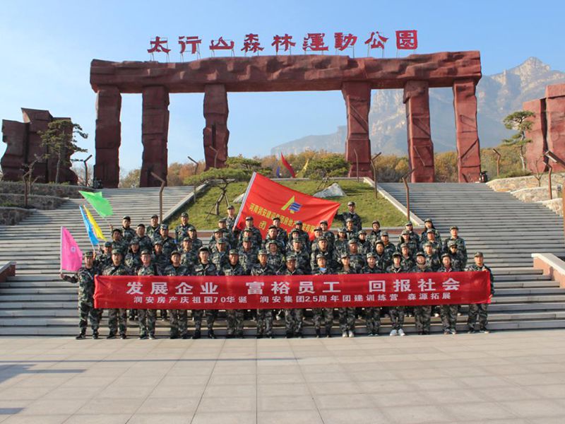 2019年11月15—16日，集團(tuán)房地產(chǎn)公司組織員工赴林州參加團(tuán)建活動(dòng)，凝人心鑄團(tuán)魂。