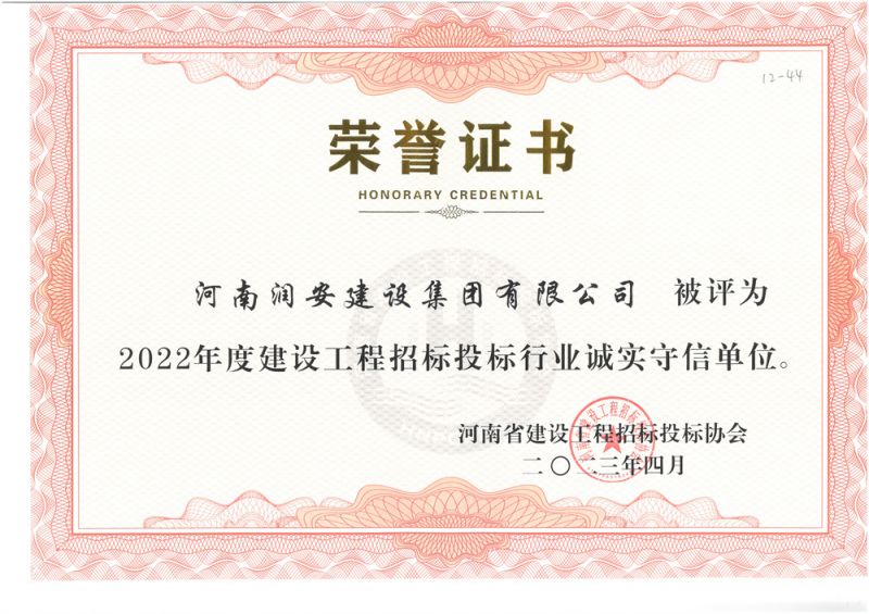 2022年度建設(shè)工程招標投標行業(yè)誠實守信單位