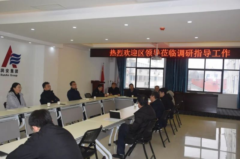 文峰區(qū)委常委、常務(wù)副區(qū)長李 鵬 海一行蒞臨潤安集團(tuán)調(diào)研指導(dǎo)工作